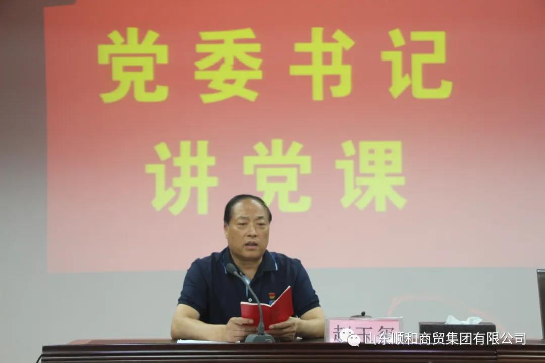 山東順和集團黨委召開全體黨員大會