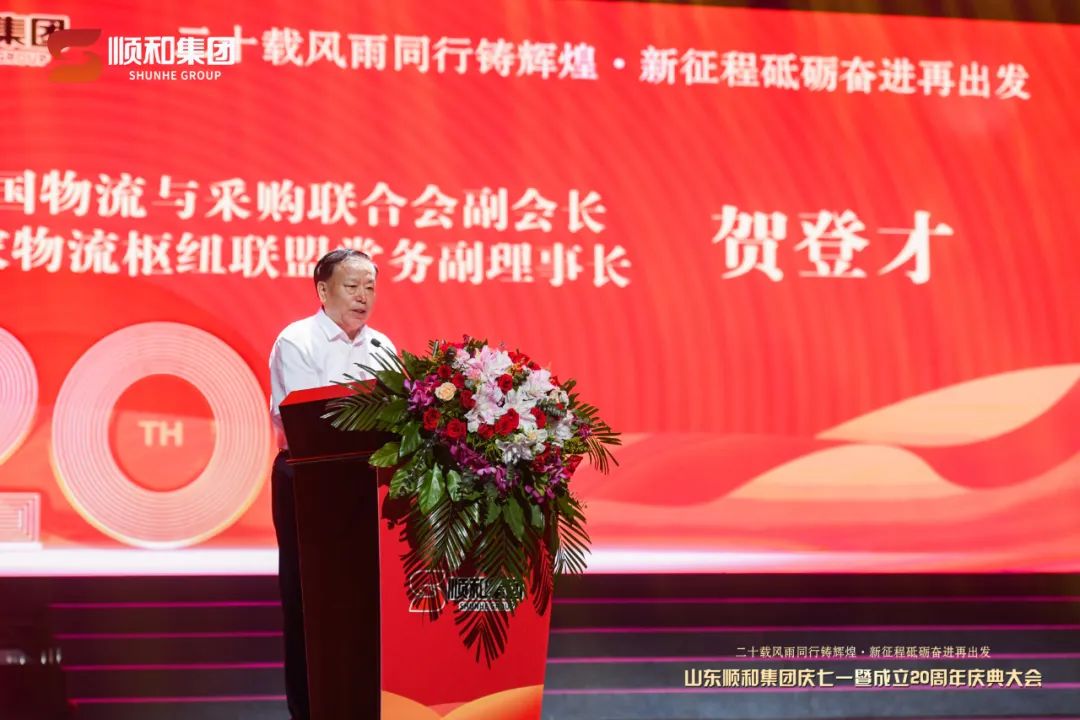中國物流與采購聯(lián)合會副會長賀登才：祝賀昨天 祝福今天 祝愿明天