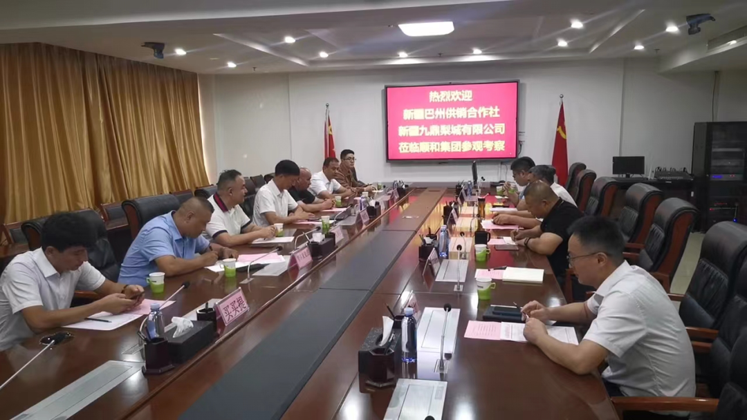 巴州恒立供銷有限責(zé)任公司、新疆絲路九鼎梨城農(nóng)產(chǎn)品經(jīng)營管理有限公司蒞臨順和集團(tuán)考察交流